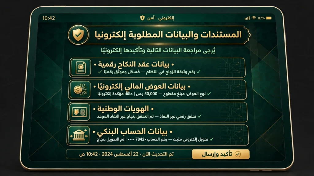 اثبات الخلع الكترونيا - المستندات المطلوبه