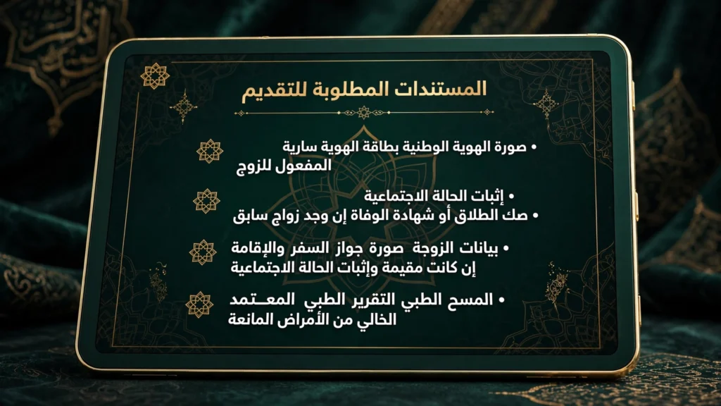 تصريح زواج المواطن من أجنبية