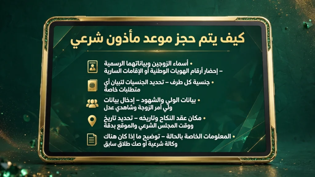 حجز موعد مأذون شرعي