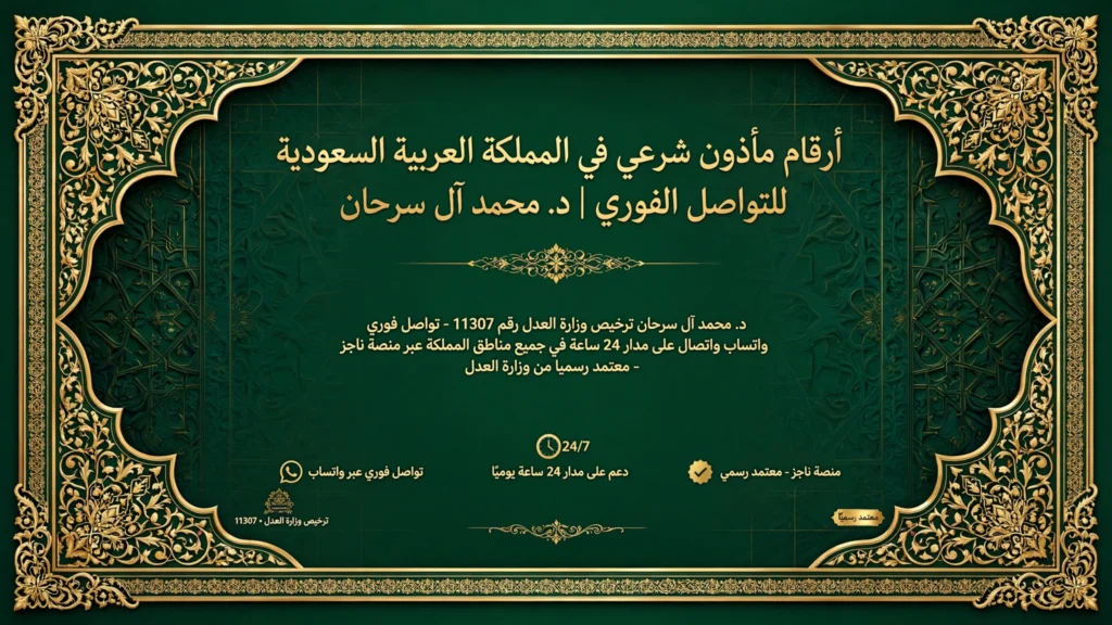 أرقام مأذون شرعي في المملكة العربية السعودية